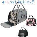 ペットキャリー バッグ 4way ショルダー 中・大型猫・小型犬・うさぎ用 リュック 折りたたみ