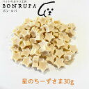 星のちーずさま30g ボン・ルパ 京 おやつ 鮪 無添加 国産 間食 ジャーキー ドッグフード チーズ ボン・ルパ 京 おやつ 鮪 無添加 国産 間食 ジャーキー ドッグフード 乾燥チーズ