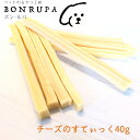 チーズのすてぃっく40g ボン・ルパ 京 おやつ 鮪 無添加 国産 間食 ジャーキー ドッグフード チーズ ボン・ルパ 京 おやつ 鮪 無添加 国産 間食 ジャーキー ドッグフード 乾燥チーズ(4)