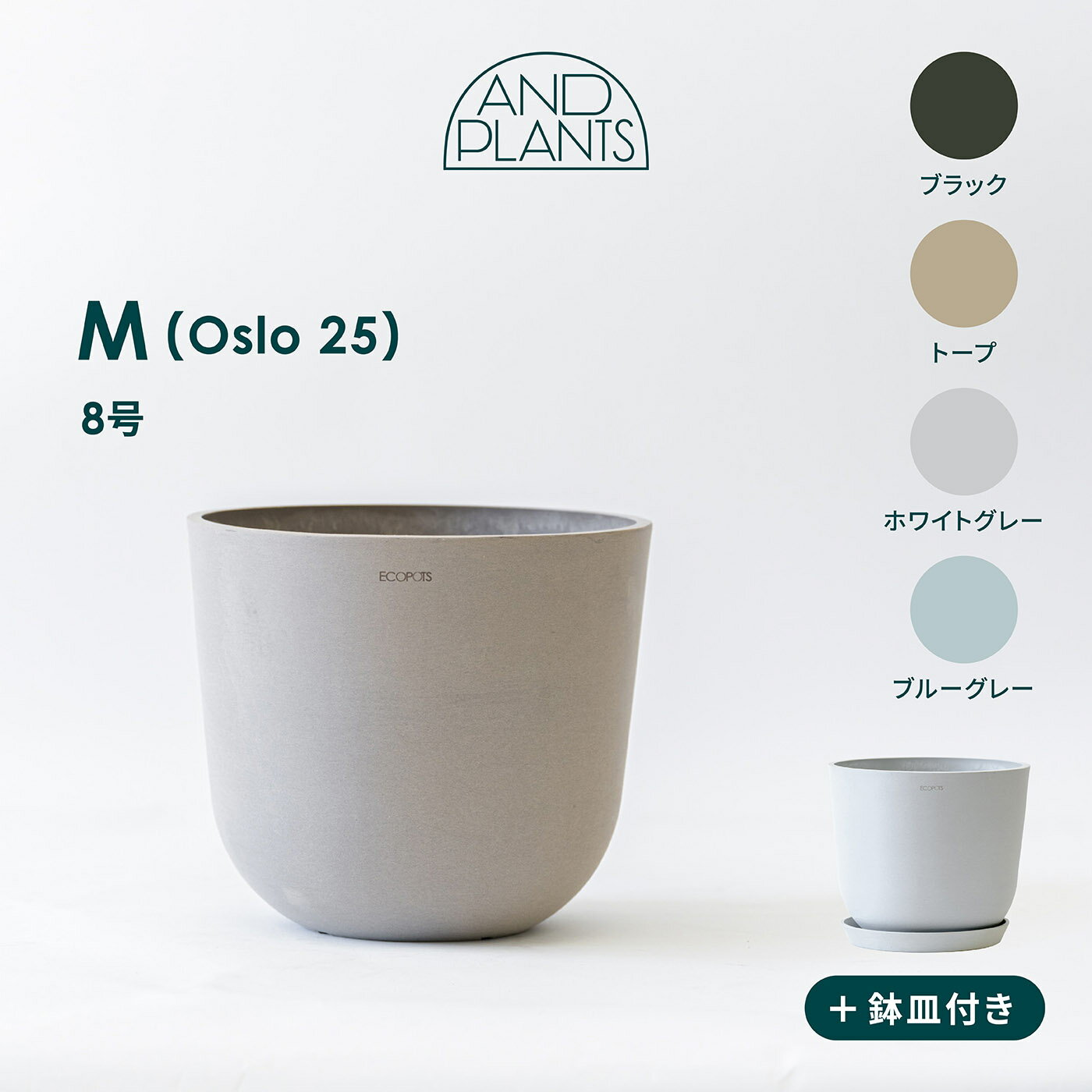 ECOPOTS Oslo M 植木鉢 8号 大型 プラスチック+天然石 プランター 軽い おしゃれな...