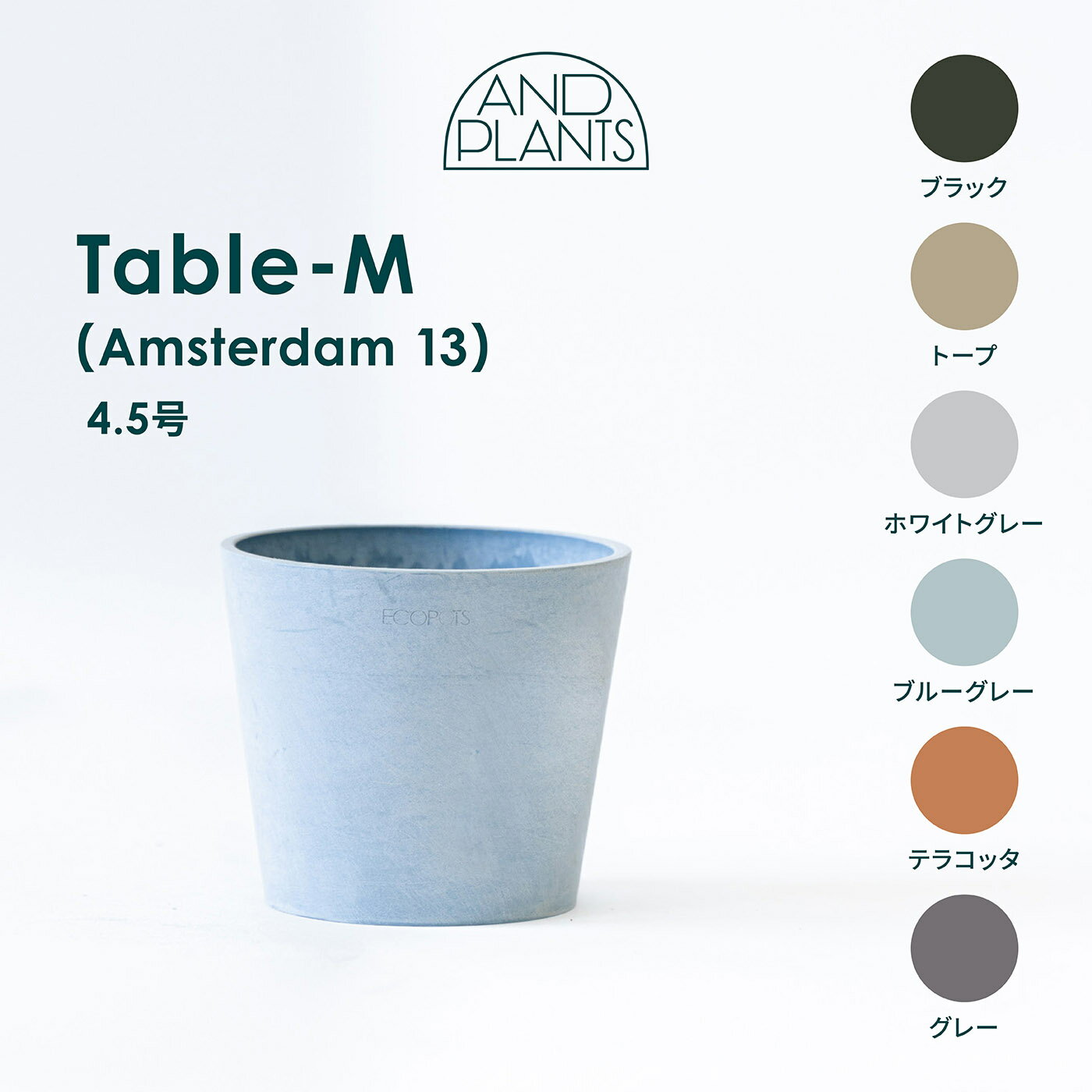 ECOPOTS Amsterdam Table-M 鉢カバー 4号 5号 小さい プラスチック+天然石 プランター 軽い おしゃれなインテリアになる鉢