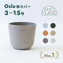 鉢カバー 鉢 ecopots Oslo 3号 ~ 15号 プラスチック + 天然石 鉢カバー おしゃれ 大型 プランター 軽い インテリア 北欧 オスロ 鉢皿 付き お花 植物 観葉植物 アンドプランツ and plants ホワイト グレー ブルー トープ ブラック マット ギフト