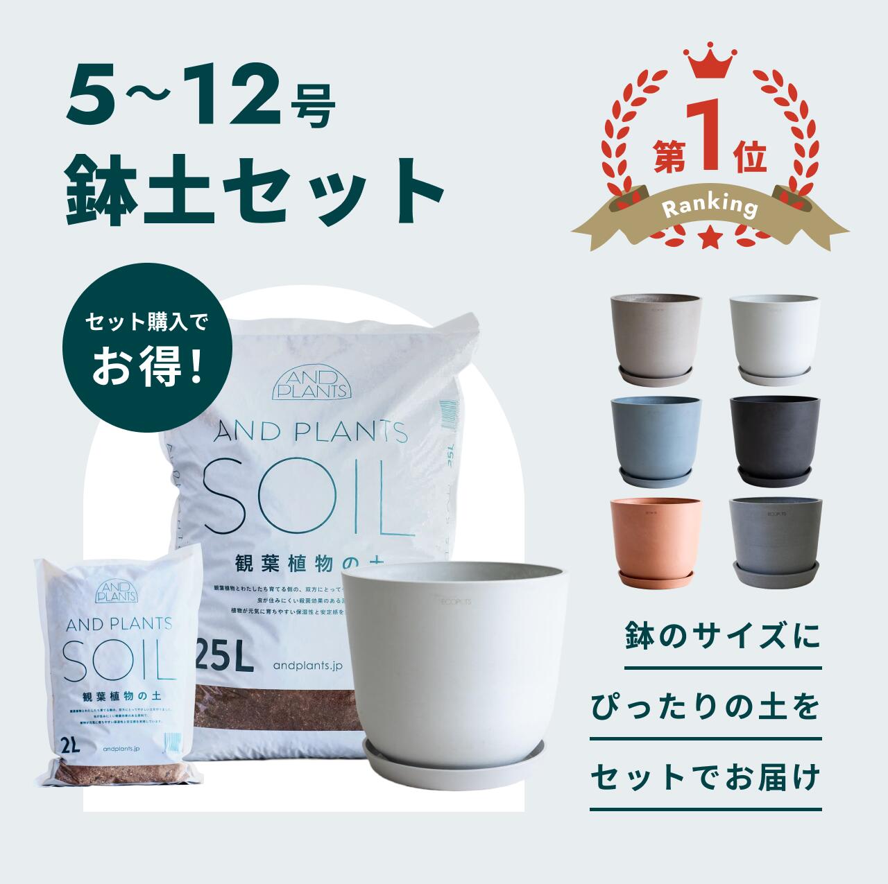 ＼レビュー特典あり／【お得な鉢と土のセット】植木鉢 鉢 ecopots Oslo 5 - 12号 プラスチック + 天然石 鉢カバー おしゃれ 大型 プランター 軽い インテリア 北欧 オスロ 鉢皿 付き お花 植物 観葉植物 アンドプランツ 5号 6号 8号 12号 ホワイト グレー 土 セット