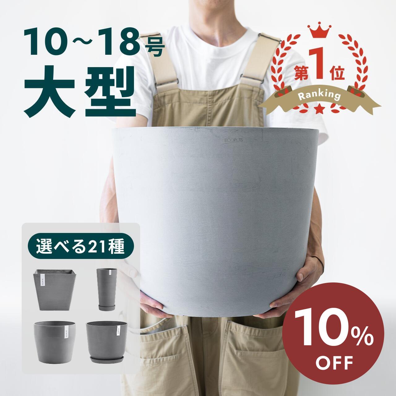 【9日10時迄10%OFF】植木鉢 鉢 鉢カバー 大型 大きい プラスチック + 天然石 鉢カバー おしゃれ XL Lプランター 軽い インテリア 北欧 鉢皿 キャスター付き鉢皿 お花 植物 観葉植物 アンドプランツ and plants 10号12号13号15号18号