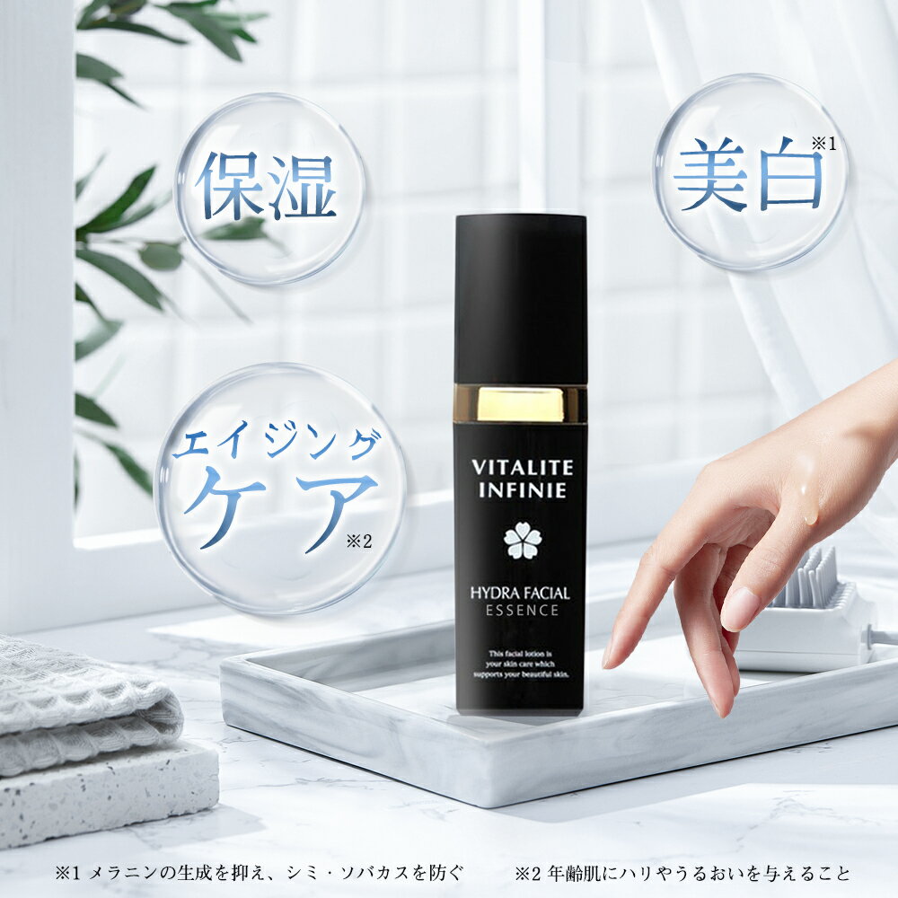 VITALITE INFINIE 美容液 エッセンス 30mL エイジングケア 美白 シワ改善 保湿 エイジングケア 美白 乾燥肌 ツヤ ハリ 弾力 フェイスケ...