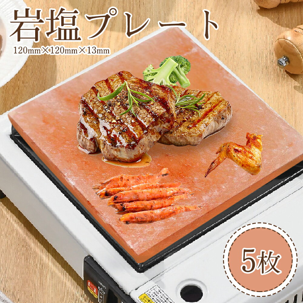 楽天市場】岩塩プレート(岩塩|しお):調味料<食品の通販 楽天市場】岩塩プレート(岩塩|しお):調味料<食品の通販