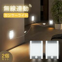 【2個セット】無線連動 高感度人感センサーライト LEDセンサーライト コードレス フットライト 授乳ライト 室内 USB充電式 大容量 足元灯 クローゼット ...