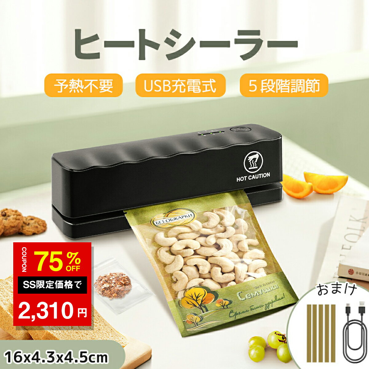 【SS激安で2310円】ミニ シーラー 家庭用 ヒートシーラー ハンディシーラー クリップシーラー 12CM USB充電式 フードシーラー 3000mAh 5ギア 密封機 小型 予熱不要 お菓子】食材新鮮保存密封 ポータブル 密封保管 携帯便利のサムネイル