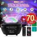 ★SS激安→2300★プラネタリウム スピーカー付き スターライトプロジェクター 家庭用 Bluetooth&USBメモリー音楽再生 子供 天井 星空ライト 寝...