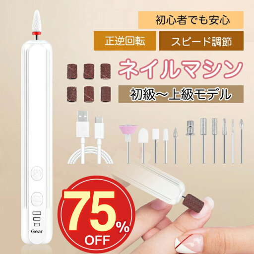 ★SS激安→1680★ネイルマシン 電動ネイルマシン ミニットネイル ネイルポリッシュ ネイルオフ ビット付き ネイルケア 角質除去 ネイルマシーン コンパクト 甘皮処理 ジェルネイル 電動 ネイル用品 爪やすり ビットセット ★SS激安→1680★ネイルマシン 電動ネイルマシン ミニットネイル ネイルポリッシュ ネイルオフ ビット付き ネイルケア 角質除去 ネイルマシーン コンパクト 甘皮処理 ジェルネイル 電動 ネイル用品 爪やすり ビットセット