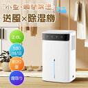 ★★除湿機 除湿器 コンパクト 2.6L 約20畳 霜取り 静音 小型 ペルチェ式 結露防止 クローゼット 乾燥 寝室 おすすめ 大容量 浴室 掃除簡単 省エネ...