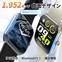 ★★スマートウォッチ 曲面デザイン 1.952インチ 大画面 通話機能 Bluetooth5.3 IP68防水 100+運動モード メッセージ通知 音声アシスタント スマートアイランド機能 健康管理 心拍数 血中酸素濃度 睡眠モニター DIY文字盤 時計 腕 軽量 IOS Android