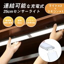 ★★led センサーライト 人感センサー 連結可能な人感センサーライト 25cm×2 配線不要 室内 LEDライト バーライト 薄型 USB充電式 おしゃれ 玄...