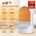 ★SS激安→3280円★セラミックヒーター 小型 速暖 ヒーター 電気ストーブ 自動首振り セラミックファンヒーター 3段階調節 1200W 軽量 ヒーター タイマー機能 電気ファン強力 速暖 転倒停止 過熱保護 冷暖両用 省エネ 静音 台所 オフィス 足元 防寒 ギフト