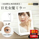 ★SS激安→1680円★日光女優ミラー 3倍拡大鏡付き 化粧鏡 卓上ミラー ライト付き鏡 携帯型 72個高輝度LEDライト 三色調光 ライトミラー LEDミラー 明るさ調節 タッチボタン 記憶機能 折りたたみ式 メイクミラー 充電可能 コンパクト 折立ミラー