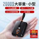 ★★モバイルバッテリー スマホバッテリー 軽量 小型 大容量 20000mAh 急速充電器 2本ケーブル内蔵 携帯充電器 スマホ充電器 22.5W急速充電 タイ...