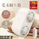 ★SS激安→1680円★毛玉取り器 電動 毛玉取り6枚刃x2 ダブルヘッド 毛玉クリーナー USB充電式 1台2役 粘着クリーナー内蔵 けだまとり 2段階調整 コードレス 240分稼働 安全装置 大容量 ブラシ付き 電動毛玉取り 軽量 ハンディ