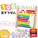★★「100玉そろばん+110枚数字カード」 百玉そろばん 子供用そろばん 数字算数 知育学習玩具 おもちゃ 知育学習玩具 小学生 足し算 引き算 掛け算 割り...