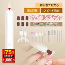 ★SS激安→1680円★ネイルマシン 電動ネイルマシン ミニットネイル ネイルポリッシュ ネイルオフ ビット付き ネイルケア 角質除去 ネイルマシーン コンパクト 甘皮処理 ジェルネイル 電動 ネイル用品 爪やすり ビットセット