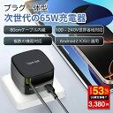 ★SS激安→3380円★65W急速充電器 アダプタ 自動巻き取り Type-C 80cmケーブル内蔵 100 - 240V Android アンドロイド IOS 複数対応 磁気吸着 GaN 180g超軽量 2充電ポート付き Lightning 充電ポート付き