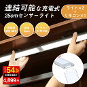 ★SS激安→4899円★led センサーライト 人感センサー 連結可能な人感センサーライト 25cm×2 配線不要 室内 LEDライト バーライト 薄型 USB充電式 おしゃれ 玄関 階段 クローゼット 寝室 キッチン用 無段階調光調色 白色 電球色 防犯 廊下 リモコン付き