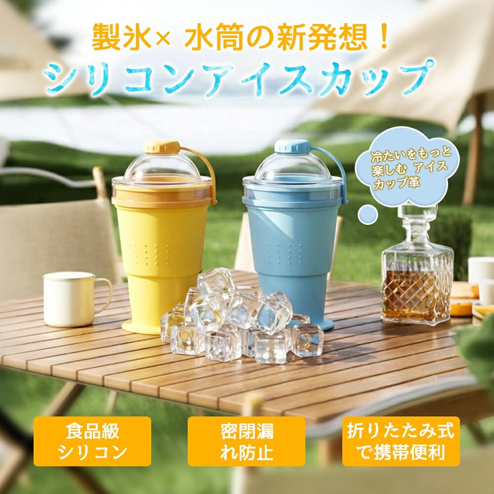 Rakuten - 折りたたみ式 アイスボールカップ