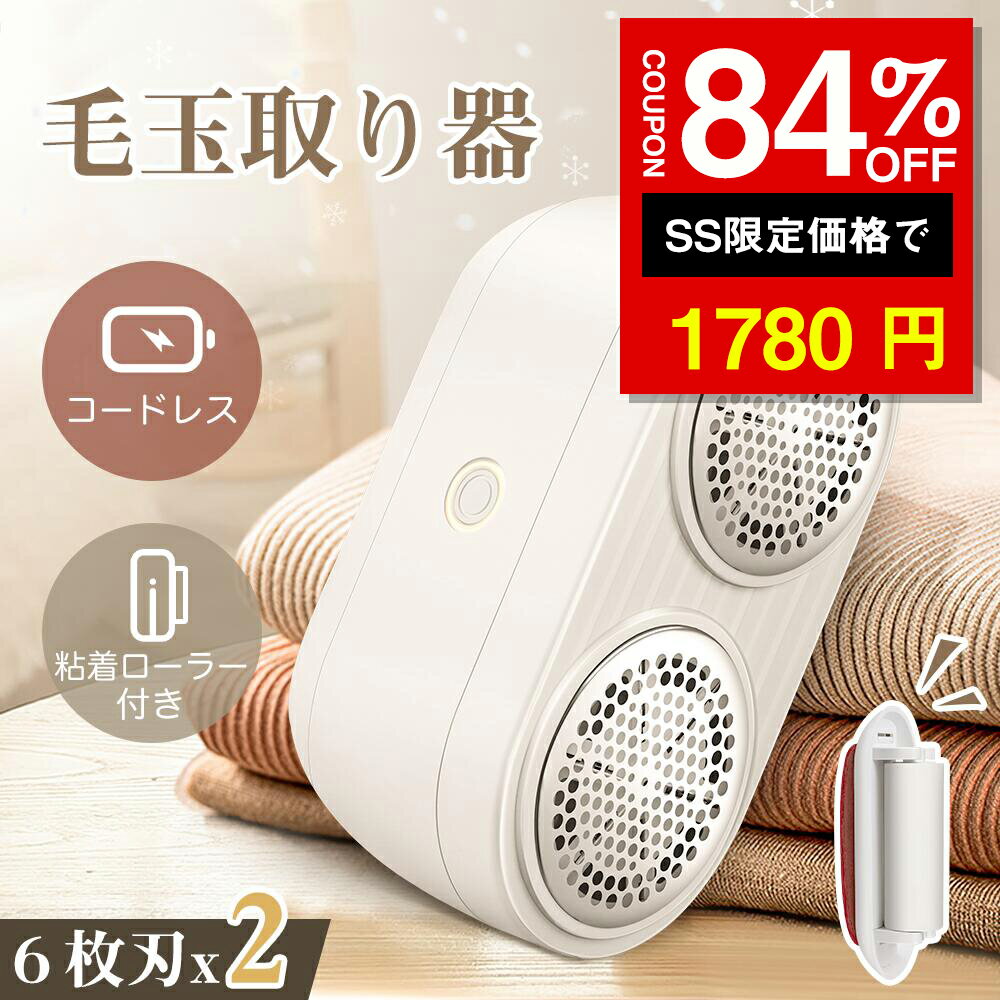 ★SS激安75%オフ→1780円★毛玉取り器 電動 毛玉取り6枚刃x2 ダブルヘッド 毛玉クリーナー USB充電式 1台2役 粘着クリーナー内蔵 けだまとり 2段階調整 コードレス 240分稼働 安全装置 大容量 ブラシ付き 電動毛玉取り 軽量 ハンディ