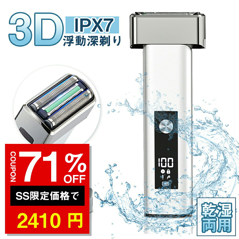 ★SS激安78%オフ→2410円★シェーバー 電気シェーバー メンズシェーバー ひげそり 男性 超強力モーター 往..