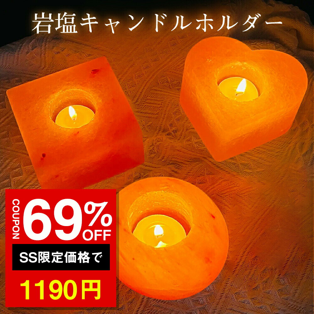 ★SS激安69%オフ→1190円★岩塩キャン