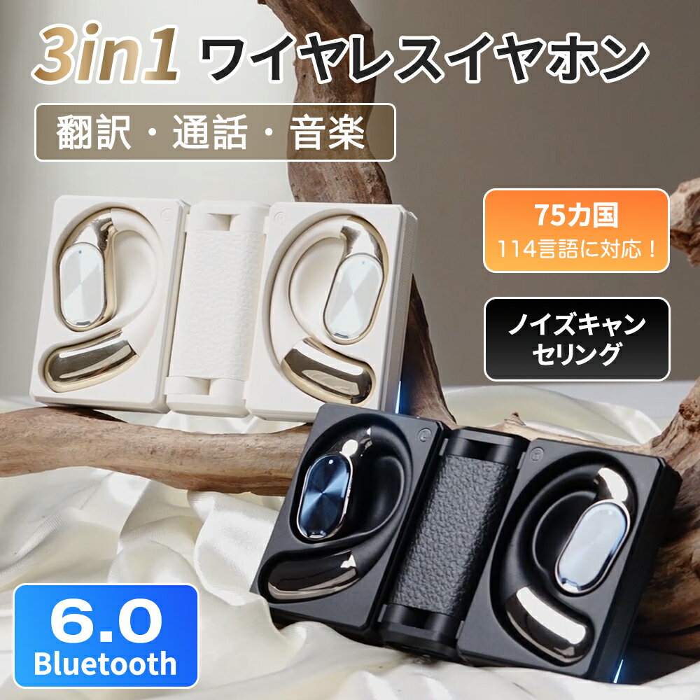 ★★AI翻訳イヤホン AI同時通訳 イヤホン Bluetooth 6.0 スマートイヤホン 114ヶ国語対応 3in1設計 BT6.0技術 翻訳 通話 音楽 ワイヤレスイヤホン 耳掛け 軽量 翻訳