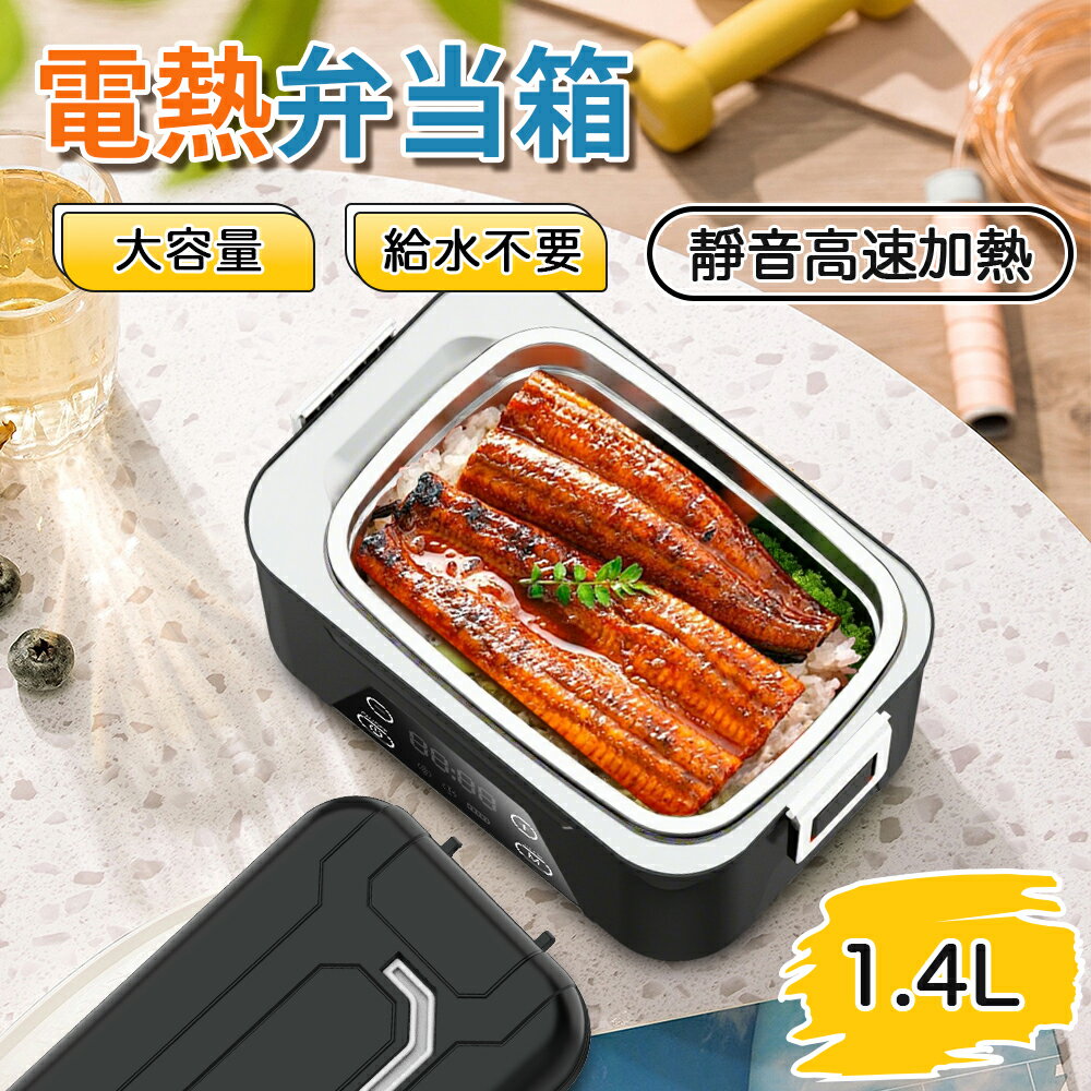 楽天市場】電気 加熱 ランチ ボックスの通販