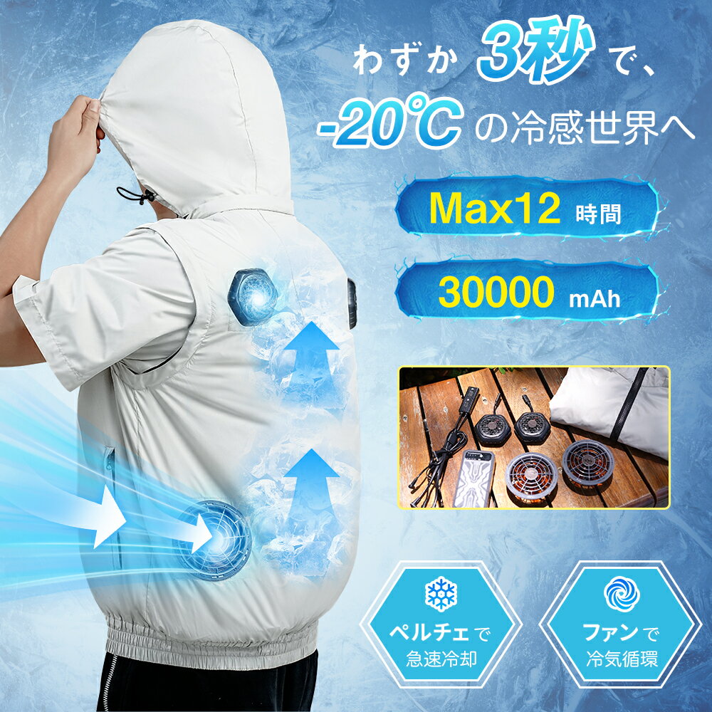 楽天市場】ペルチェ素子空調服の通販