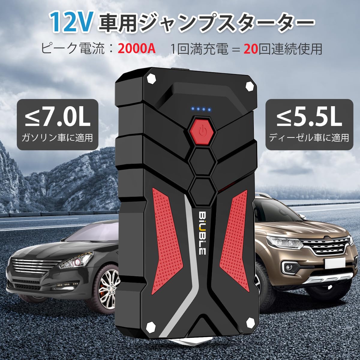 ジャンプスターター 12800mAh大容量 2000Aピーク電流 (最大7.0Lガソリン車5.5Lディーゼル車対応) 12V 車用エンジンスターター 緊急始動 モバイルバッテリー機能 LEDライト搭載 二年保証 JS001 2