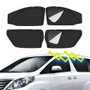アルファード ヴェルファイア 20系 車種用 メッシュカーテン サンシェード 遮光 換気 ALPHARD VELLFIRE 20 サイド用 2in1 カーテン ...