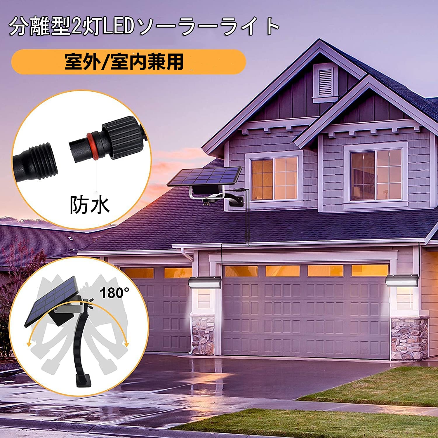 分離型2灯LEDソーラーライト 屋外 LED センサーライト ソーラーパワードコリドーウ...
