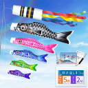 こいのぼり ベランダ ミニ 鯉のぼり ベランダこいのぼり ミニこいのぼり 【鯉5匹 1.5m吹流し 鯉のぼり守り袋 2m伸縮旗ポール】 室内 庭園 お庭 ベラン...