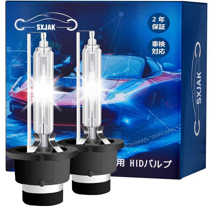 Rakuten - SXJAK D4S HIDバルブ 交換用 車用ヘッドライト HID D4S 6500K 高輝度 車検対応 35W 12V HIDライト【2023アップグレード版】2年間の保証（2個入）