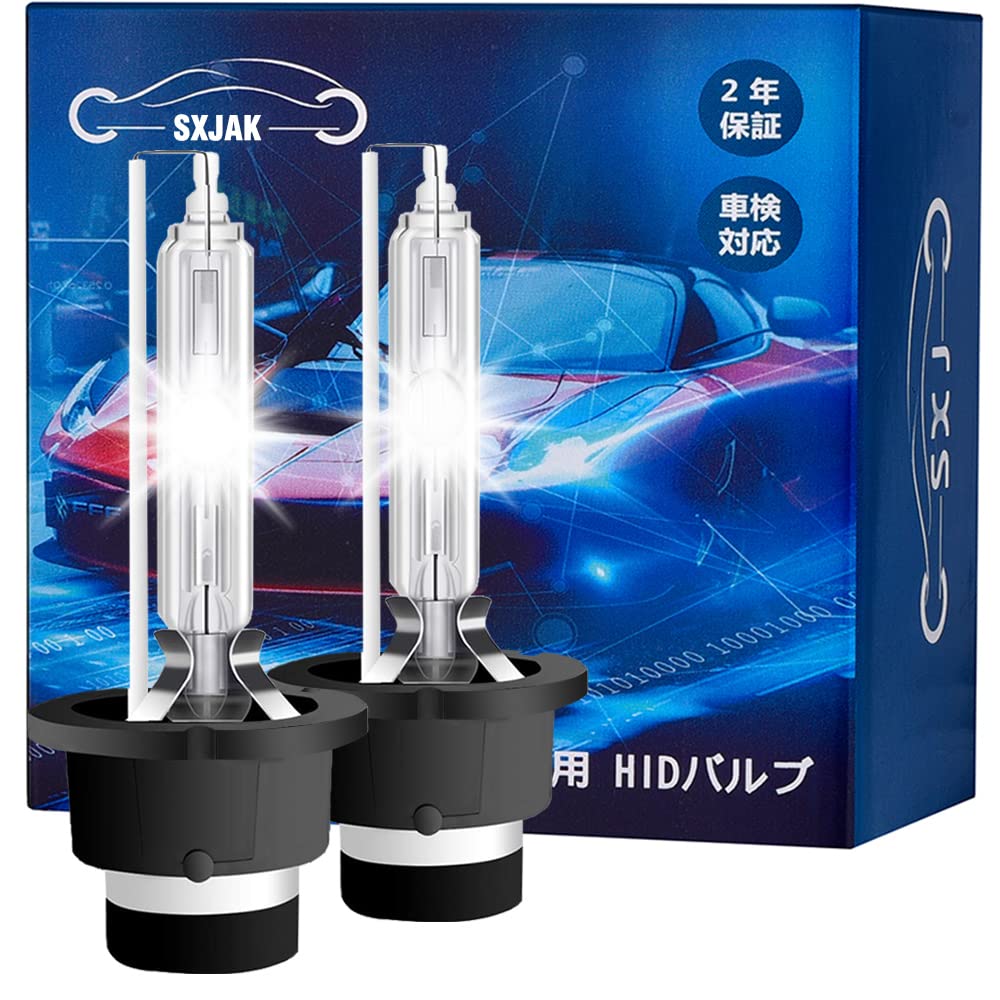 樂天商城 - SXJAK D4S HIDバルブ 交換用 車用ヘッドライト HID D4S 8000K 高輝度 車検対応 35W 12V HIDライト【2024アップグレード版】2年間の保証（2個入）
