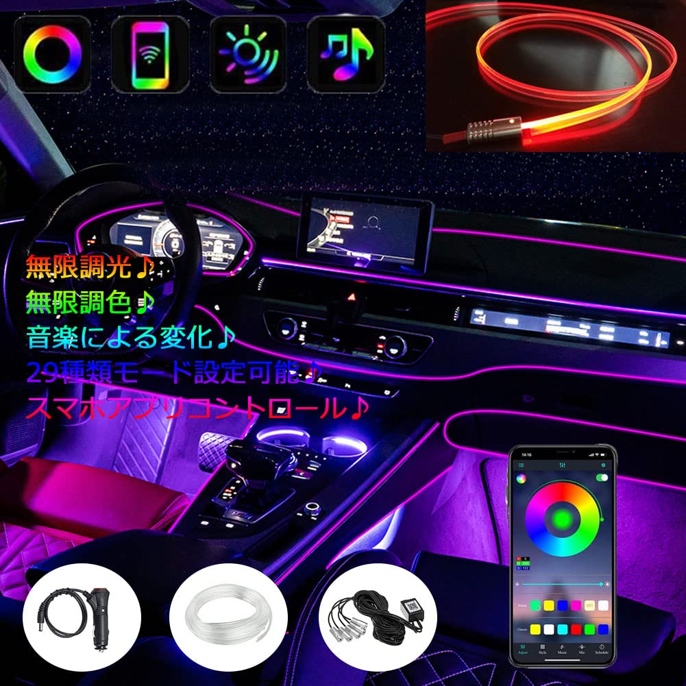 Rakuten - アンビエントライト 車 LED テープ 雰囲気 車内装飾 フットランプ インテリア 補助照明 マルチカラー 無限調色 無段階調光 29種モード 音による変色 サイズ調節可能 スマホアプリコントロール 236 inch