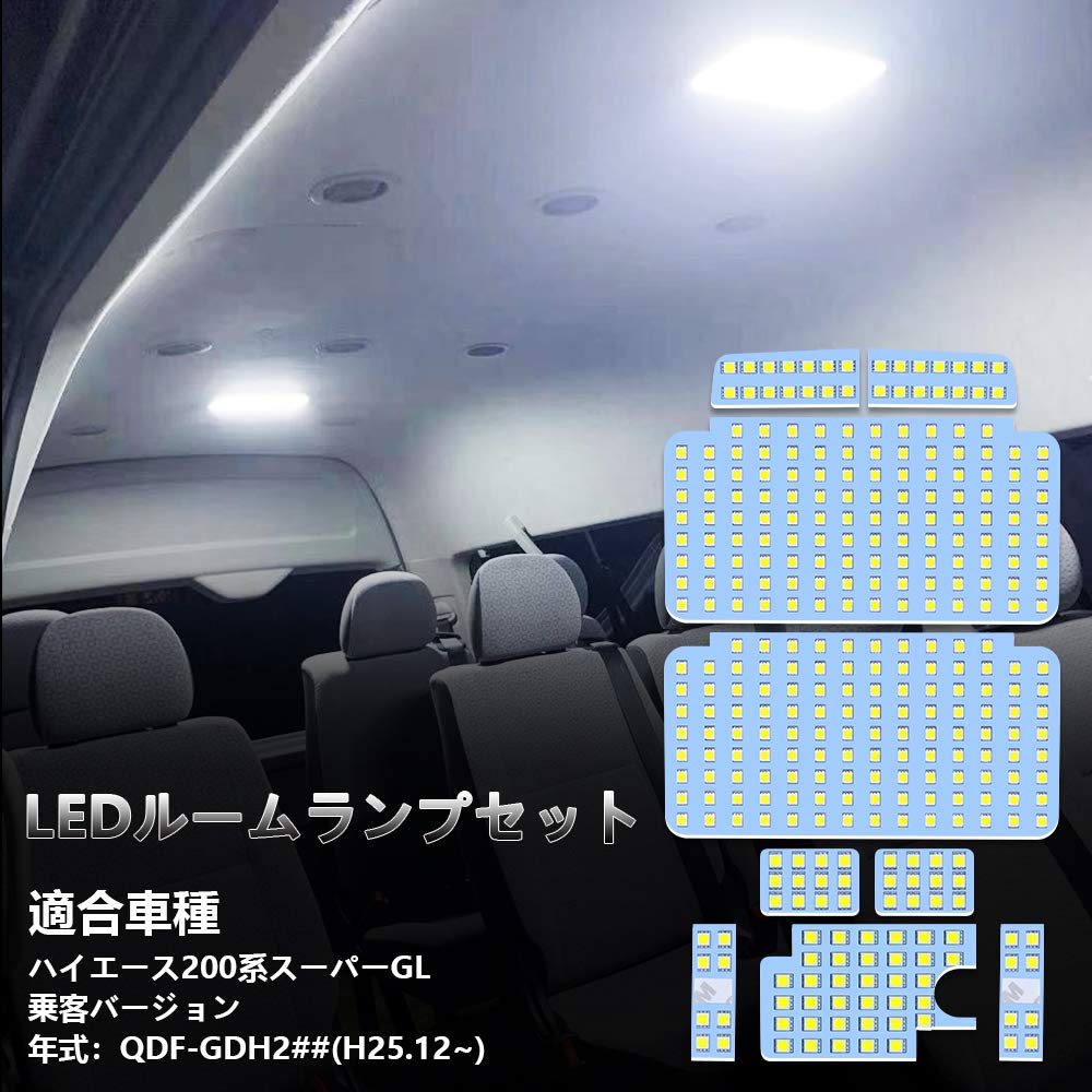樂天商城 - 200系 ハイエース LED ルームランプ 200ハイエース スーパーGL 乗客バージョン QDF-GDH2## H25.12~ 専用 LED ルームランプセット 車内灯 室内灯 ホワイト 白 6000K 爆光 専用パーツ LEDバルブ 3チップSMD搭載 交換 加工不要