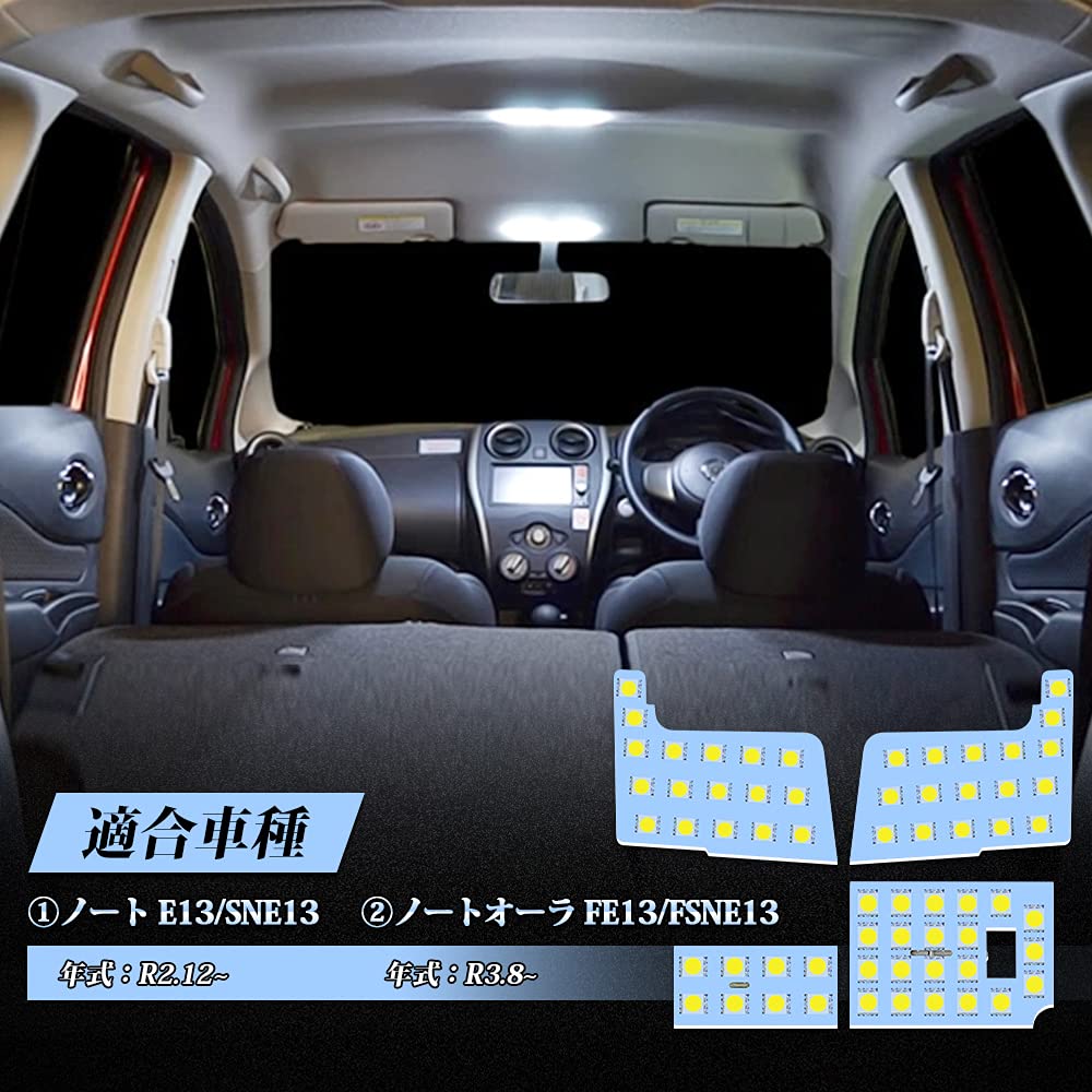 E13 ノート LED ルームランプ ノートオーラ も対応、日産 ノート E13 SNE13 R2.12~/ ノートオーラ FE13 FSNE13 年式：R3.8~専用 パーツ 車内灯 室内灯 6000K ホワイト 爆光 ゴースト点灯対策 カスタムパーツ LED