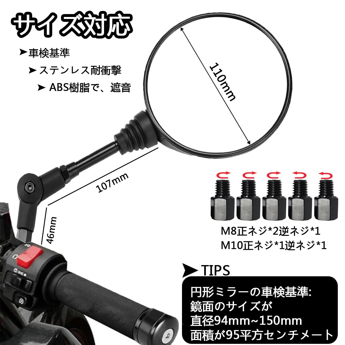 バイクミラー 8MM 10MM 逆/正ネジ 5本付き 可倒式ミラー 円形 丸型 オフロードミラ...