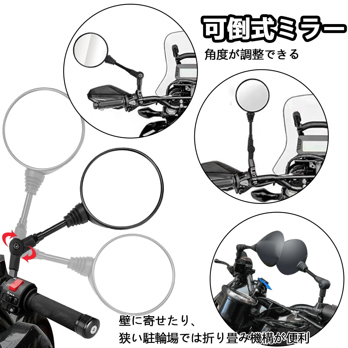 バイクミラー 8MM 10MM 逆/正ネジ 5本付き 可倒式ミラー 円形 丸型 オフロードミラ...