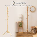 木製 ポールハンガー 幅50cm 奥行50cm 高さ169cm ポールハンガー スリム 木製 北欧 韓国 ナチュラル シンプル おしゃれ 可愛い コートハンガー...