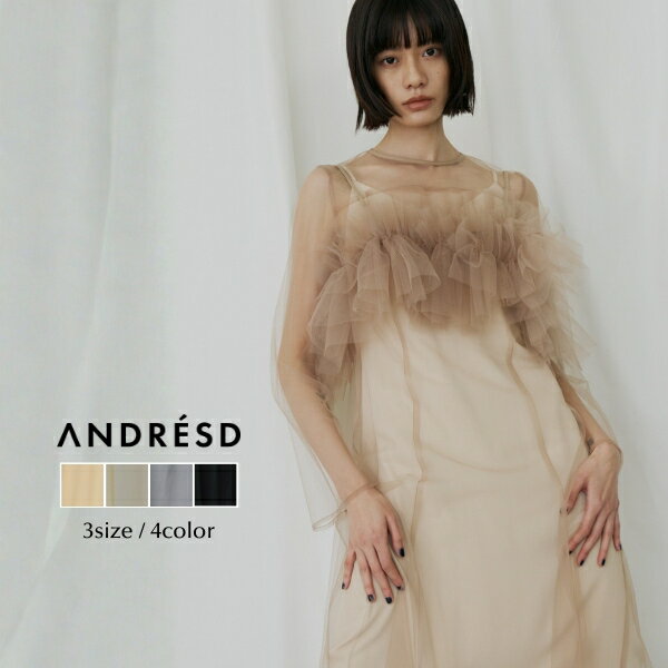 Rakuten - ＼全品1000円OFF_◆クーポン配布中／【公式】 ANDRESD アンドレスド 【 multiway volume tulle dress 】 結婚式 ドレス オケージョンドレス パーティドレス お呼ばれ 黒 体型カバー 着痩せ フォーマル お呼ばれ 二次会 披露宴 マルチウェイ チュール