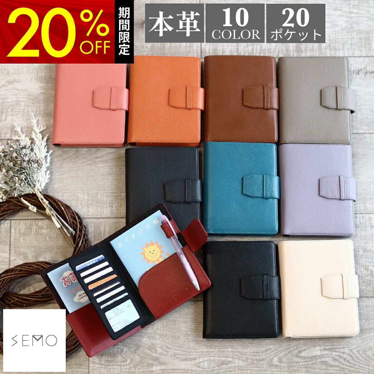 ＼4h限定★クーポンで3,984円 ／ SEMO正規販売 A6 お薬手帳 母子手帳 ケース 本革 カバー くすり手帳 ペンホルダー付 ワイドベルトでたくさん入る レディース メンズ ユニセックス 出産祝い ビジネス 旅行 診察券 マルチカバー セモ