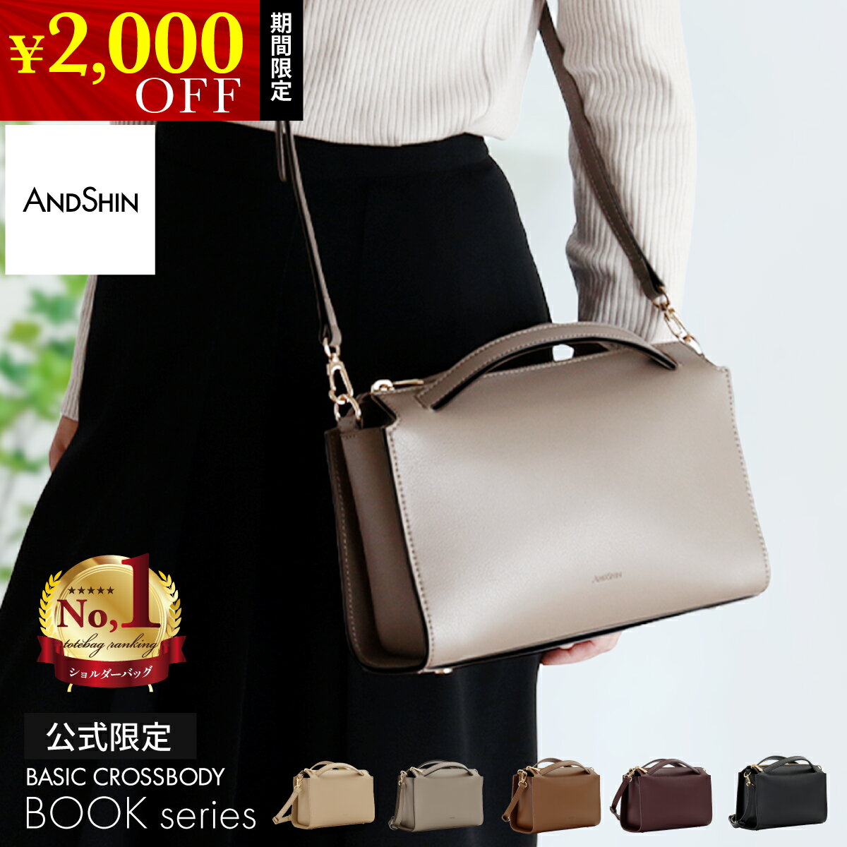 【 クーポンで3,980円★期間限定 】 ANDSHIN公式 ショルダーバッグ レディース 小さめ 斜め掛け 軽量 通勤バッグ 軽い かばん 軽いカバン ブランド シンプル プレゼント ギフト andshin アンドシン クロスボディ 20代 30代 40代 50代 入園 入学 卒業 卒園