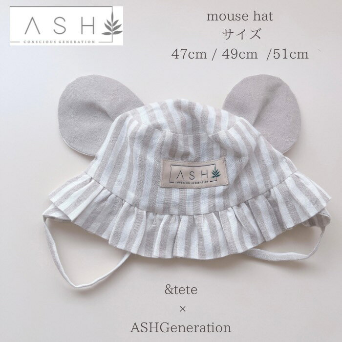 【コラボ商品】ASH Generation × &tete　"mouse hat" カラー：Harmony（Original colour) サイズ：47cm、49cm、51cm つば：wavy　耳：neutral、 子ども　帽子　ハット　アンドテテ　&tete andtete 大人気ブランド　プレゼント 誕生日　おすすめ
