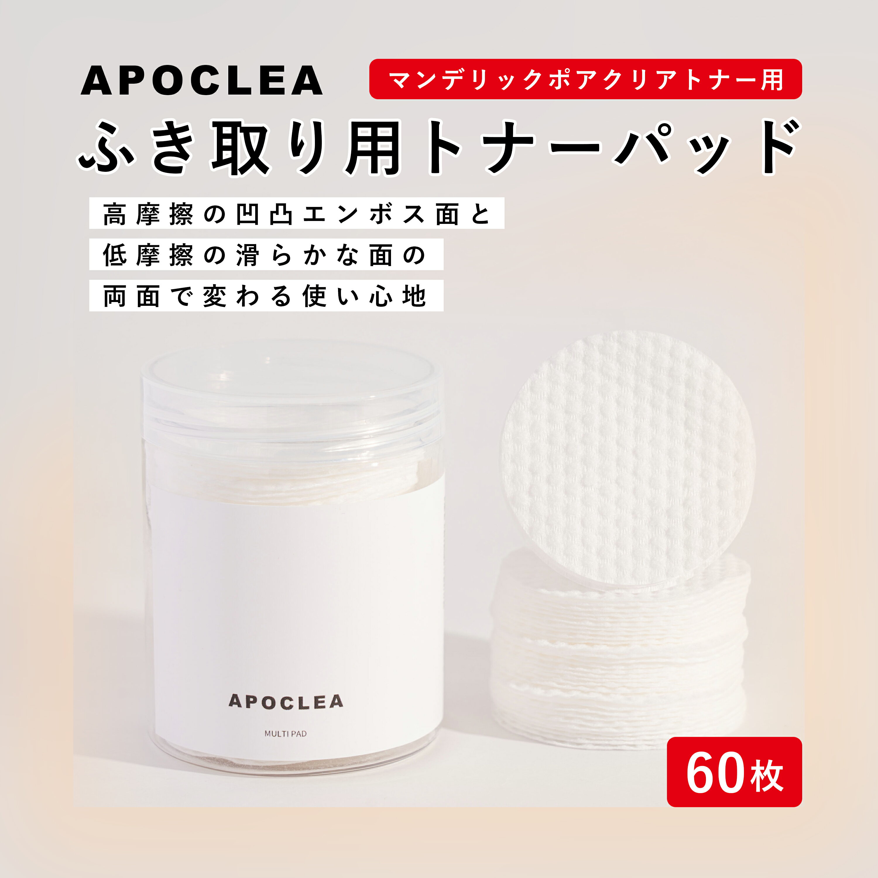 ■商品情報■ 商品名 MULTI PAD／マルチパッド メーカー 株式会社コスメアンドシングス 内容量 60枚 商品説明 【植物由来100％素材使用】優しい使い心地のマルチパッド。　 マンデリックポアクリアトナーをたっぷりと染み込ませて使う...