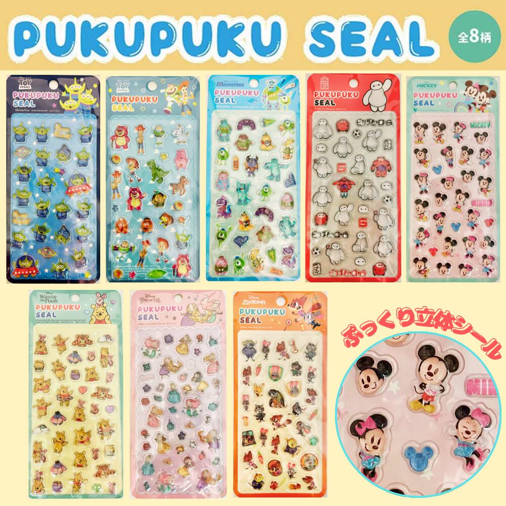 Rakuten - [ キャラクターぷくぷくシール ] ぷくぷくシール リトルグリーンメン トイ・ストーリー モンスターズインク ベイマックス ミッキー ミニー プーさん ディズニー プリンセス ズートピア シール 3D ぷくぷく キャラクター